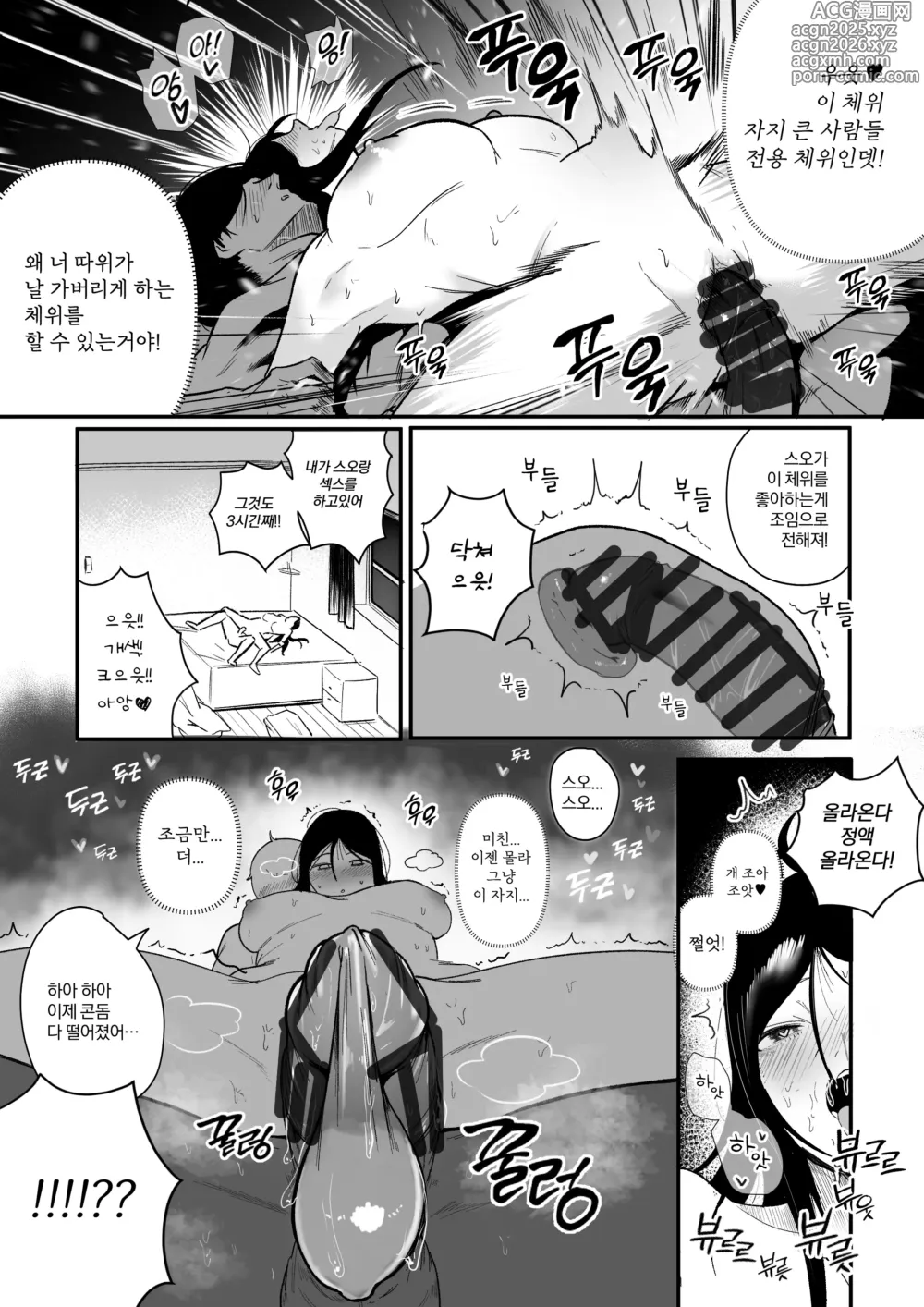 Page 24 of doujinshi 날 괴롭히던 육덕 일진녀랑 동거!