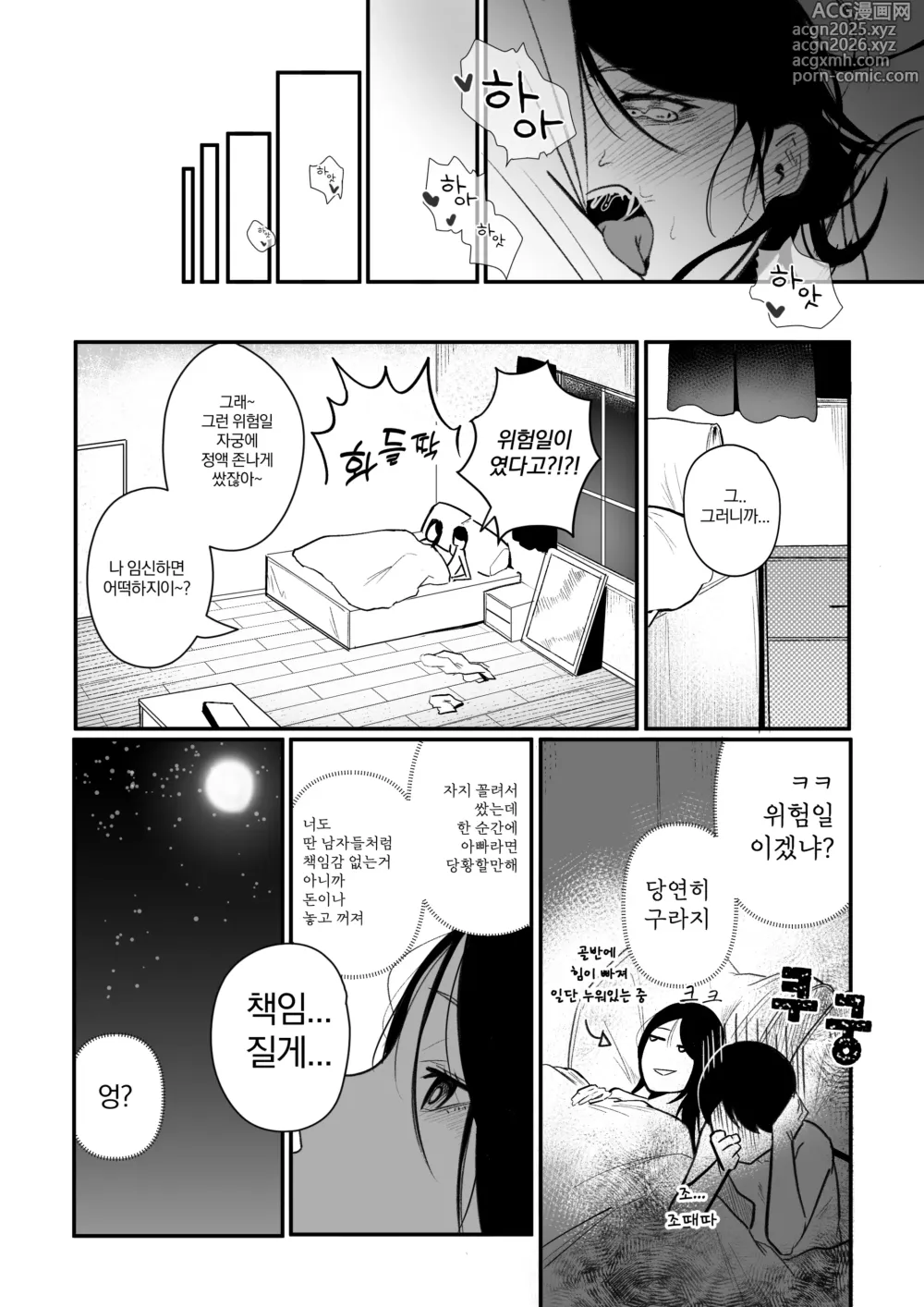 Page 28 of doujinshi 날 괴롭히던 육덕 일진녀랑 동거!