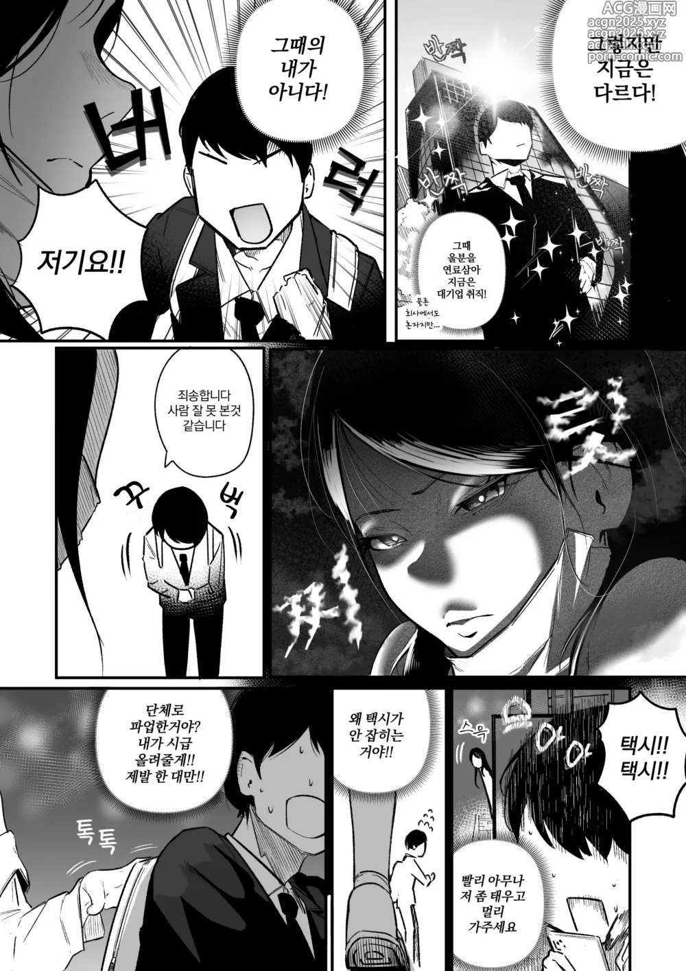 Page 5 of doujinshi 날 괴롭히던 육덕 일진녀랑 동거!