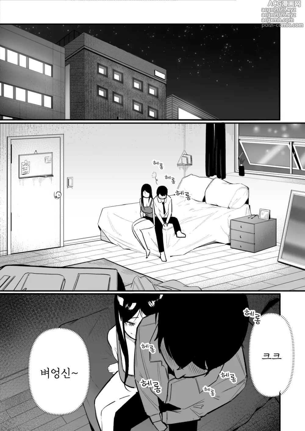 Page 9 of doujinshi 날 괴롭히던 육덕 일진녀랑 동거!