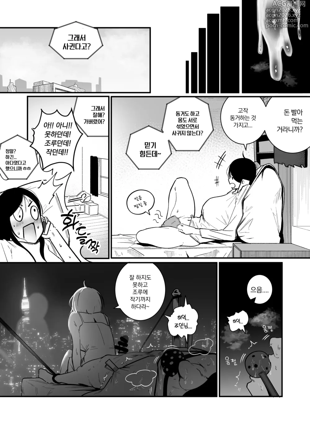 Page 20 of doujinshi 날 괴롭히던 육덕 일진녀랑 동거! 2