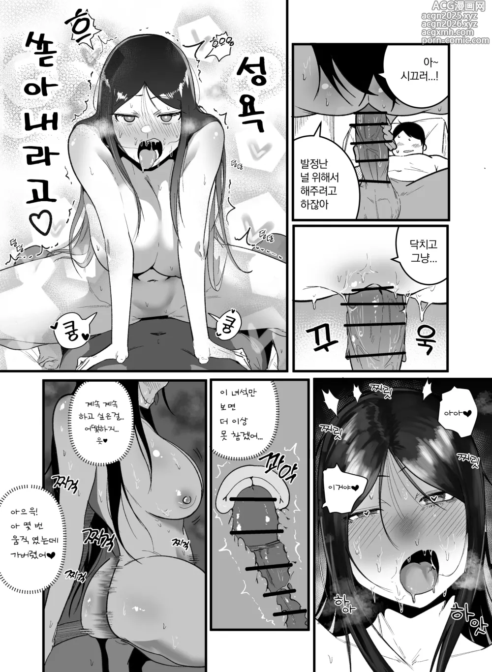 Page 5 of doujinshi 날 괴롭히던 육덕 일진녀랑 동거! 2