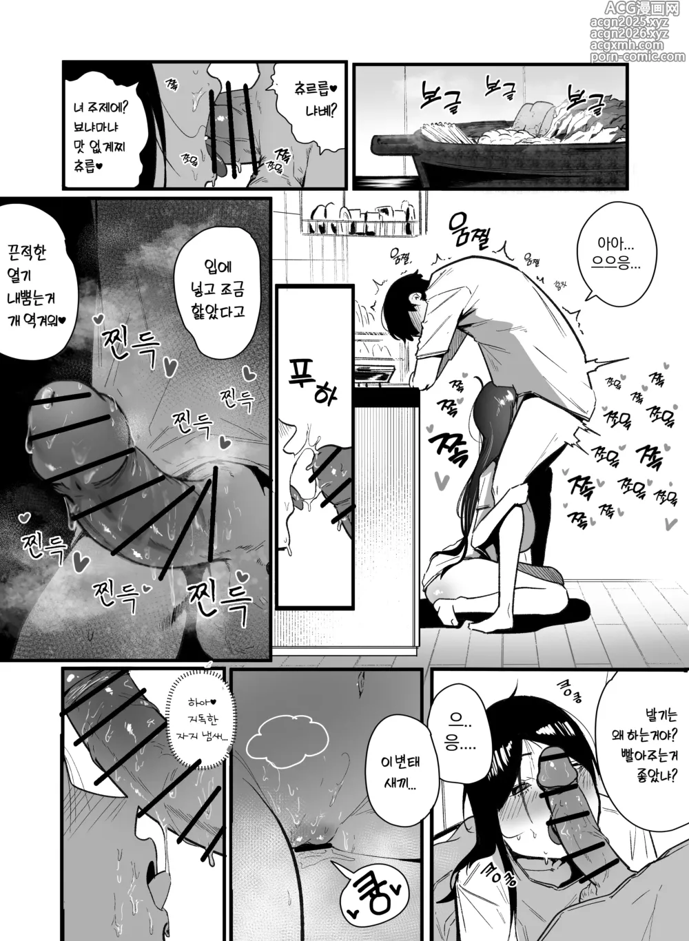 Page 7 of doujinshi 날 괴롭히던 육덕 일진녀랑 동거! 2