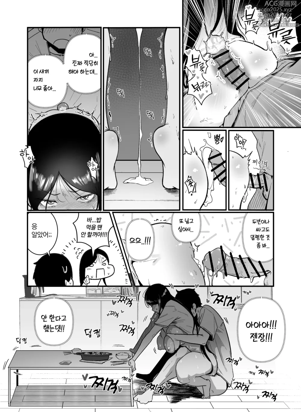 Page 9 of doujinshi 날 괴롭히던 육덕 일진녀랑 동거! 2