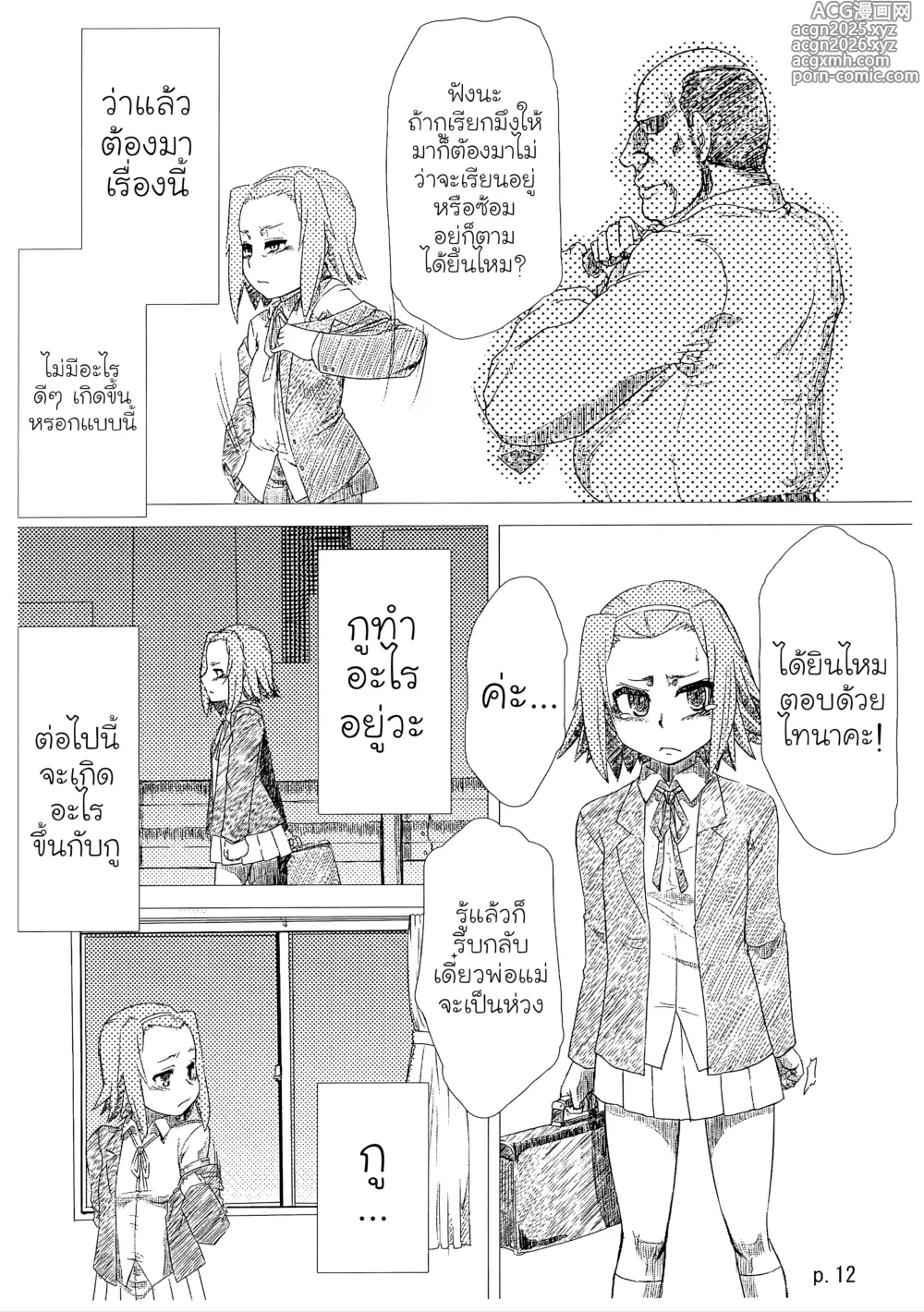 Page 12 of doujinshi R.O.T 3 Ricchan ga! Ore no shiranai aida ni! Tsurai!