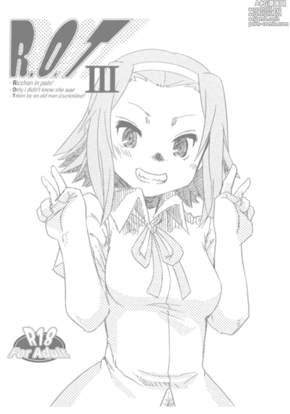 Page 14 of doujinshi R.O.T 3 Ricchan ga! Ore no shiranai aida ni! Tsurai!