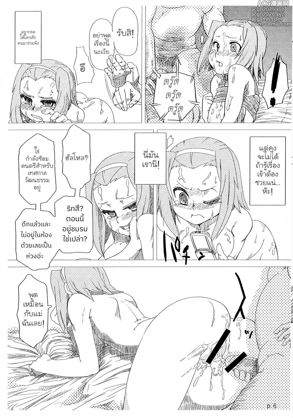 Page 6 of doujinshi R.O.T 3 Ricchan ga! Ore no shiranai aida ni! Tsurai!