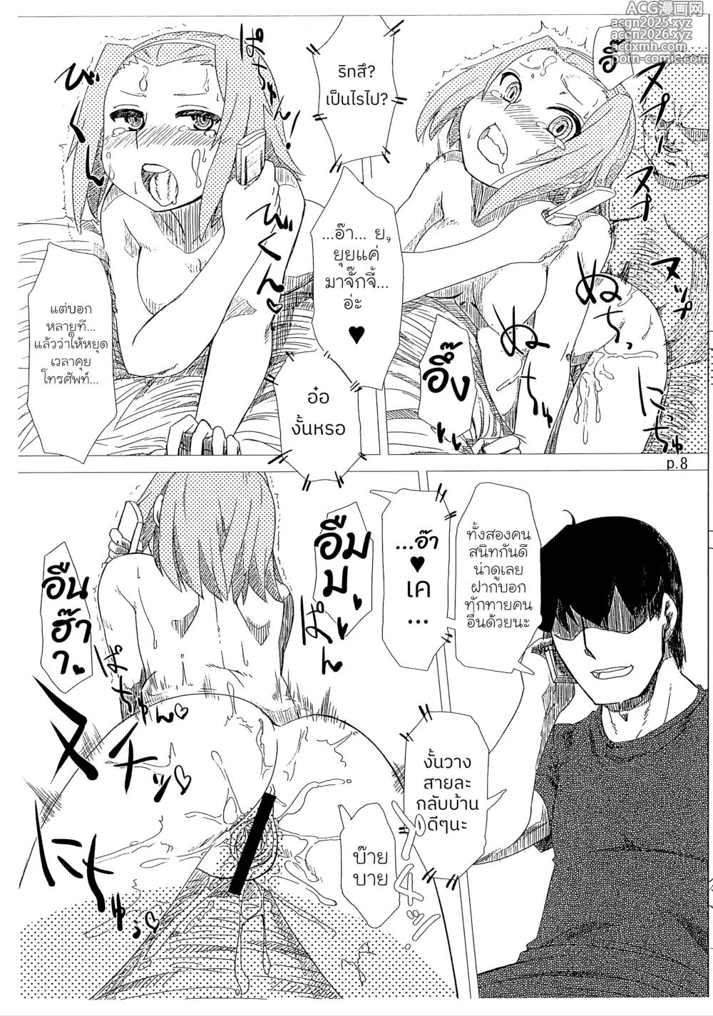 Page 8 of doujinshi R.O.T 3 Ricchan ga! Ore no shiranai aida ni! Tsurai!