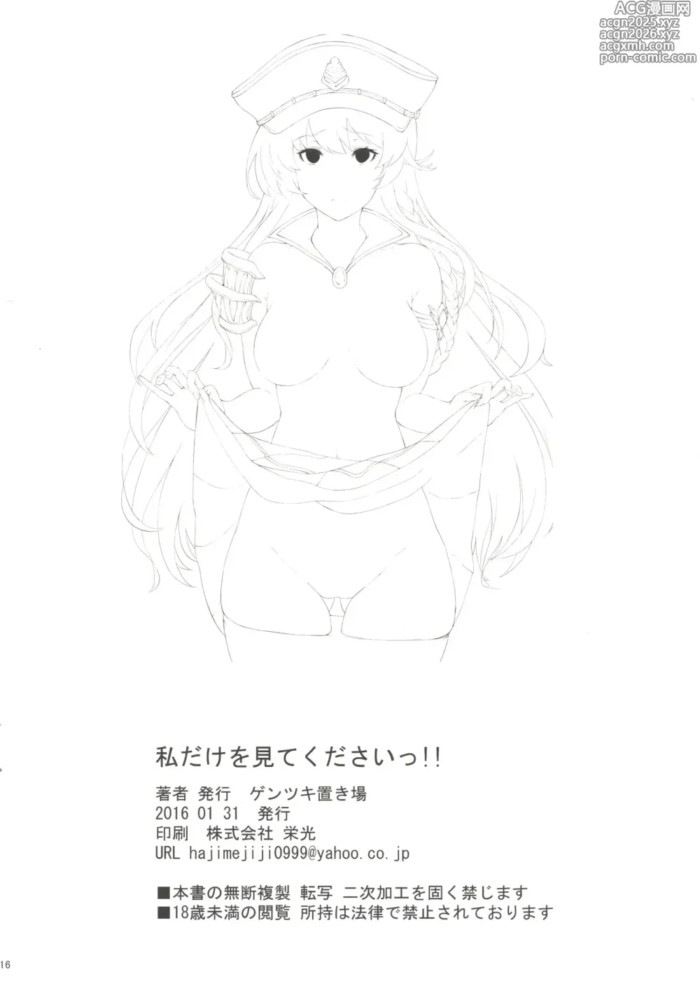 Page 17 of doujinshi Watashi dake o Mitekudasai!!
