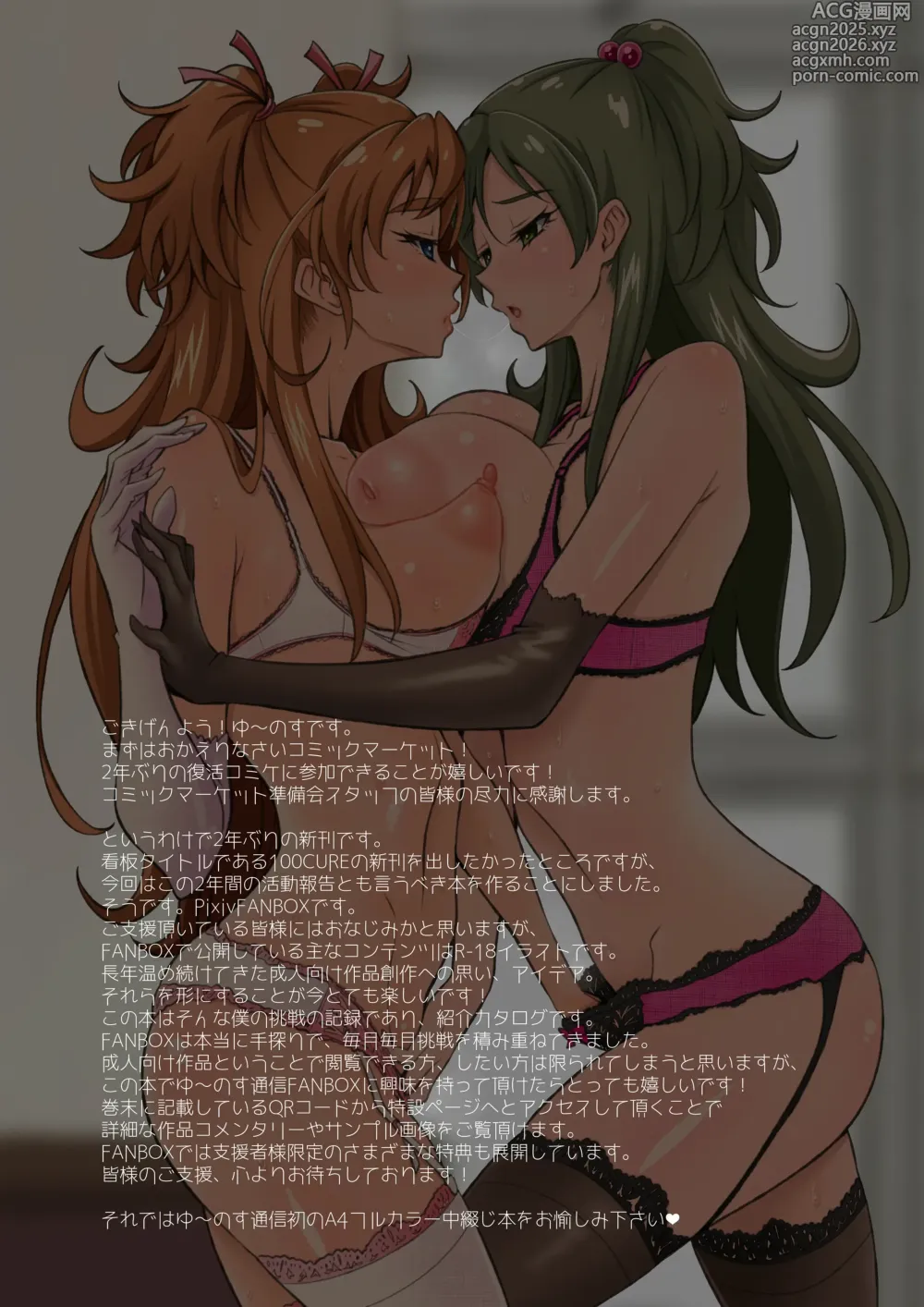 Page 2 of doujinshi PURE -FANBOX R-18 SELECTION 1-