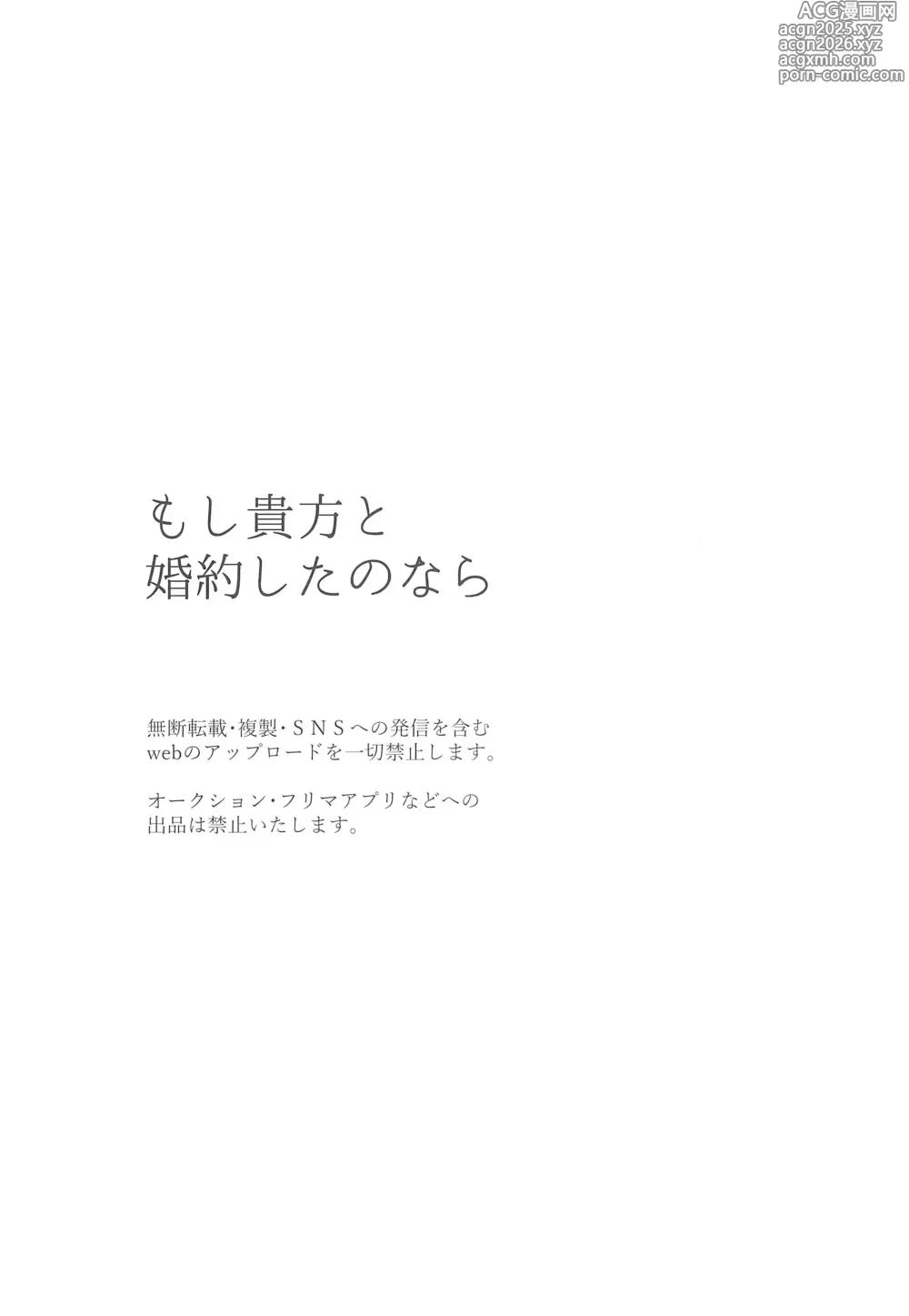 Page 2 of doujinshi Moshi Anata to Konyaku Shita no Nara