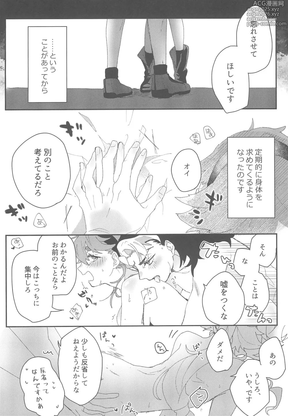 Page 11 of doujinshi Moshi Anata to Konyaku Shita no Nara