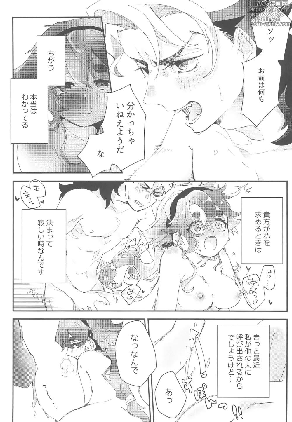 Page 12 of doujinshi Moshi Anata to Konyaku Shita no Nara
