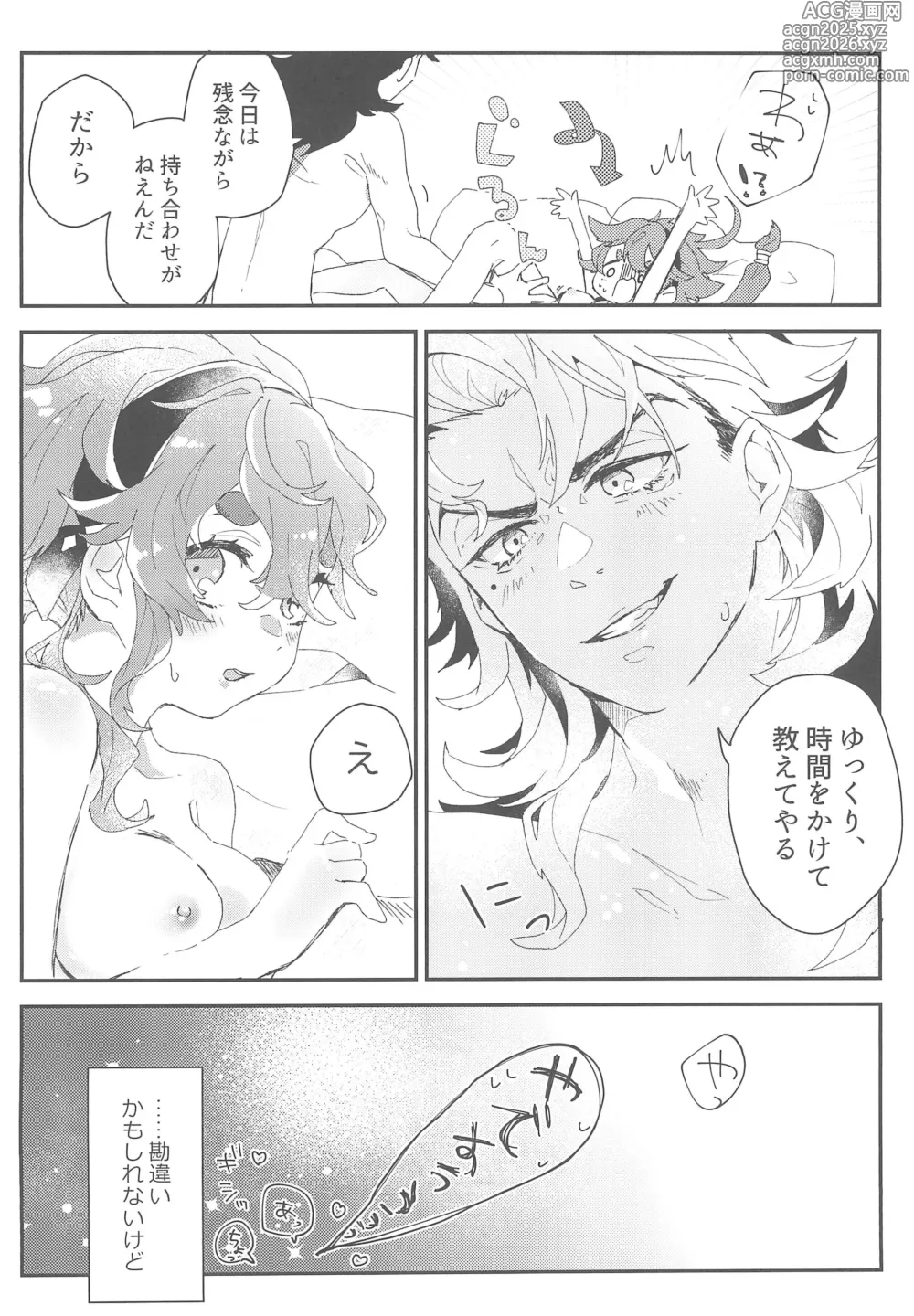 Page 13 of doujinshi Moshi Anata to Konyaku Shita no Nara