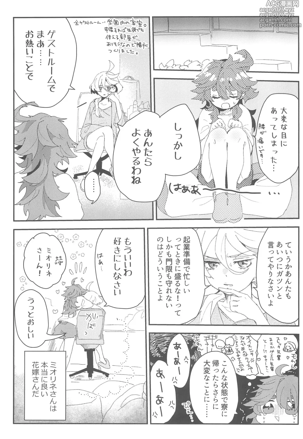 Page 14 of doujinshi Moshi Anata to Konyaku Shita no Nara