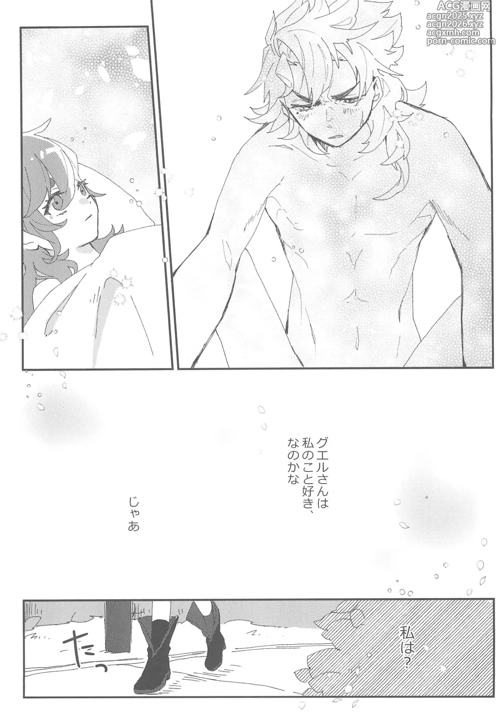 Page 16 of doujinshi Moshi Anata to Konyaku Shita no Nara