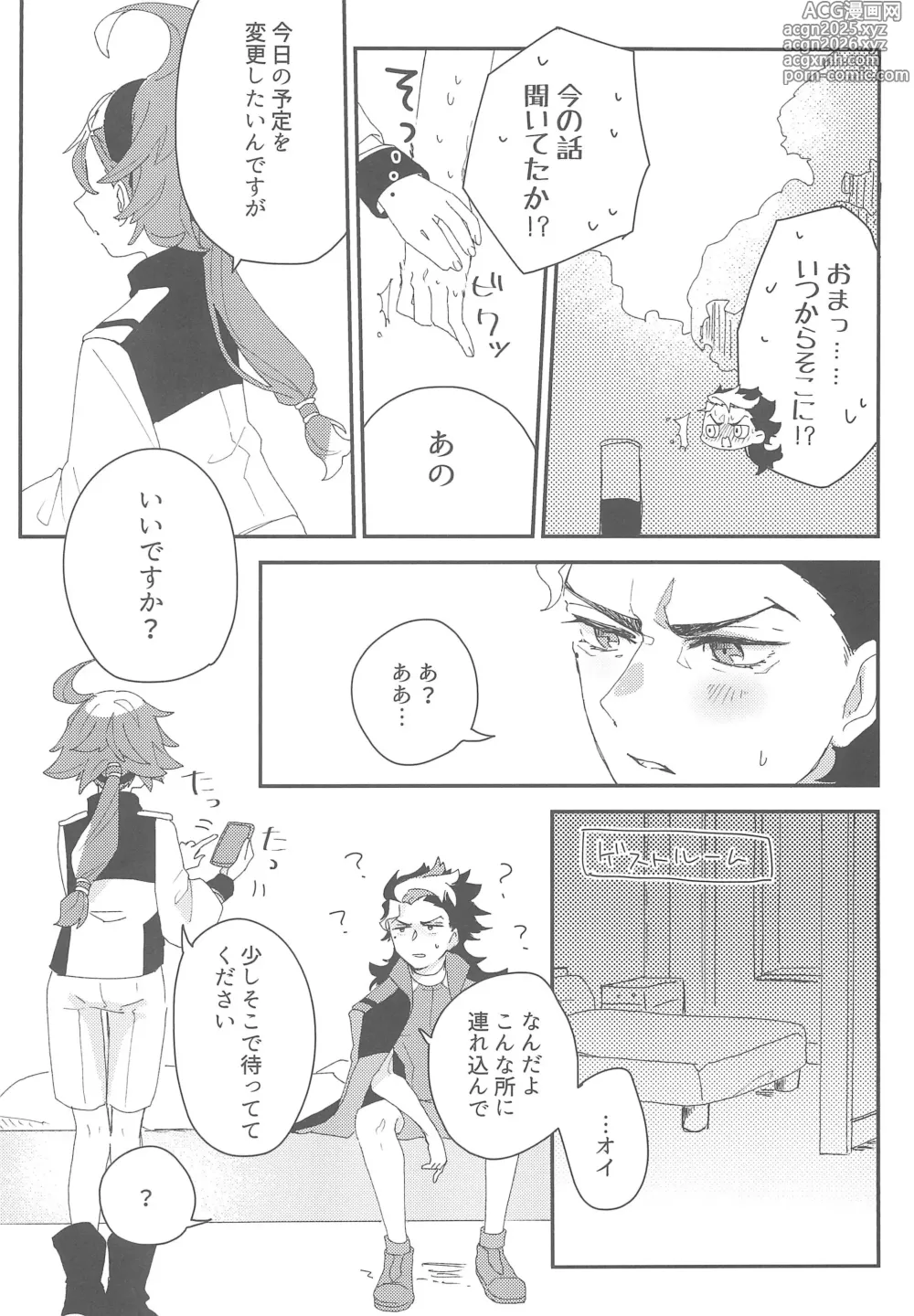 Page 19 of doujinshi Moshi Anata to Konyaku Shita no Nara