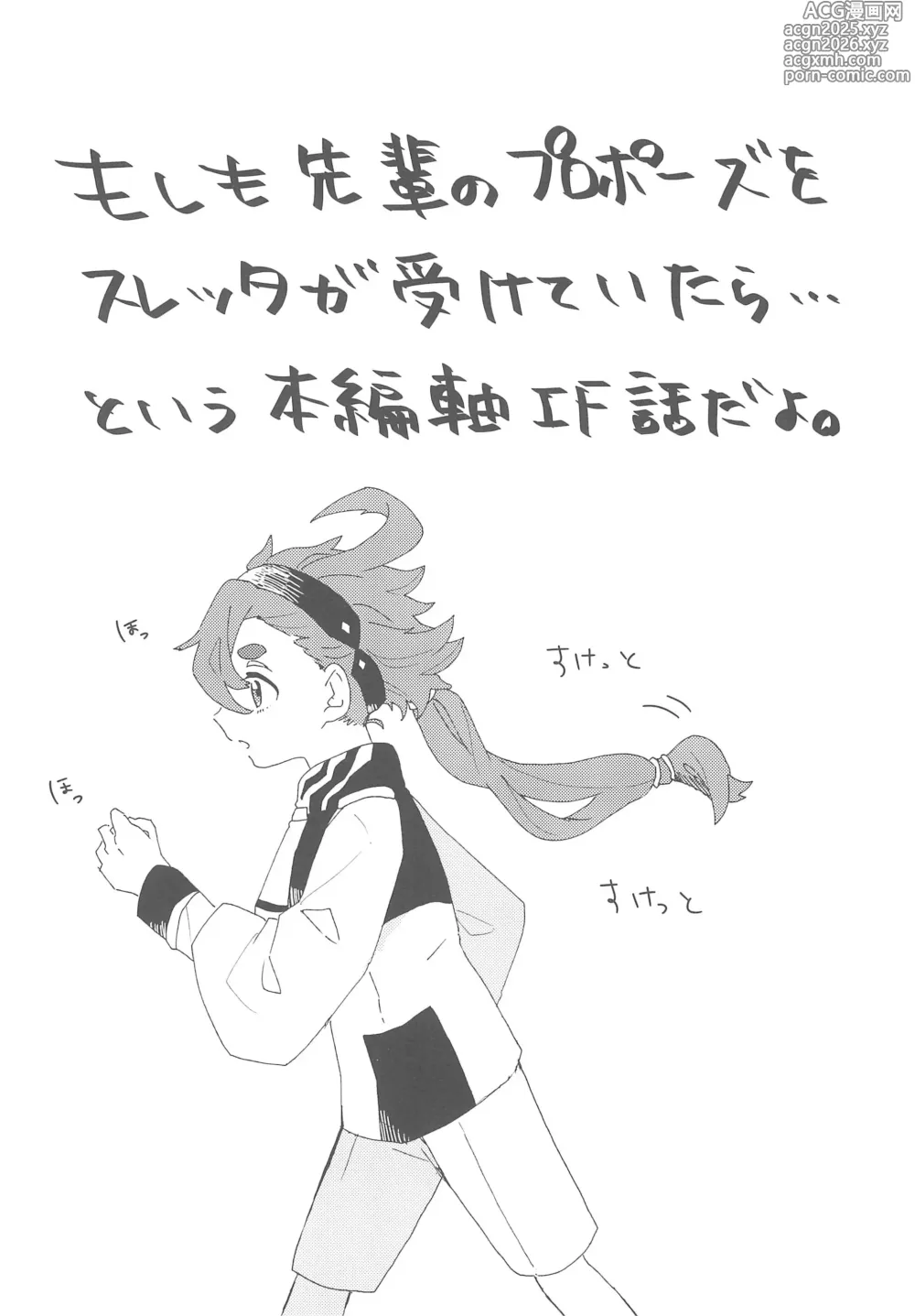 Page 3 of doujinshi Moshi Anata to Konyaku Shita no Nara