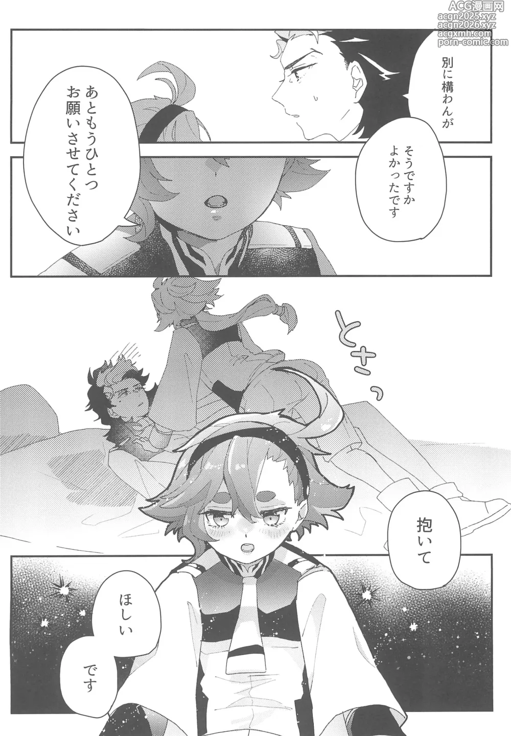 Page 21 of doujinshi Moshi Anata to Konyaku Shita no Nara
