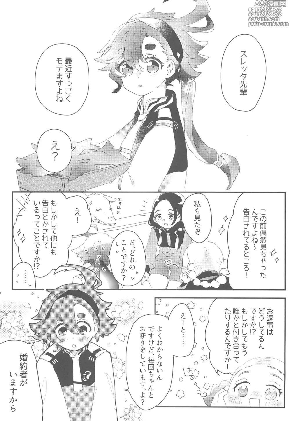 Page 4 of doujinshi Moshi Anata to Konyaku Shita no Nara