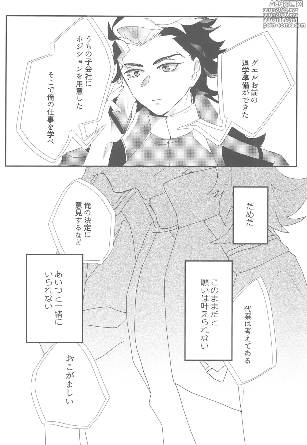 Page 41 of doujinshi Moshi Anata to Konyaku Shita no Nara