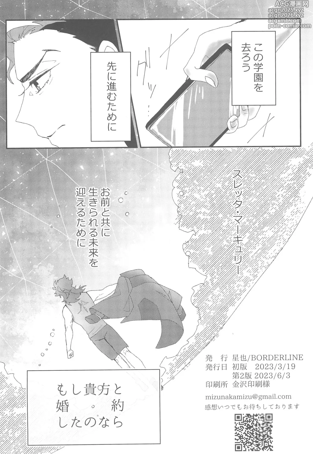 Page 43 of doujinshi Moshi Anata to Konyaku Shita no Nara