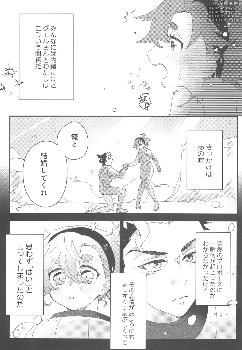 Page 8 of doujinshi Moshi Anata to Konyaku Shita no Nara