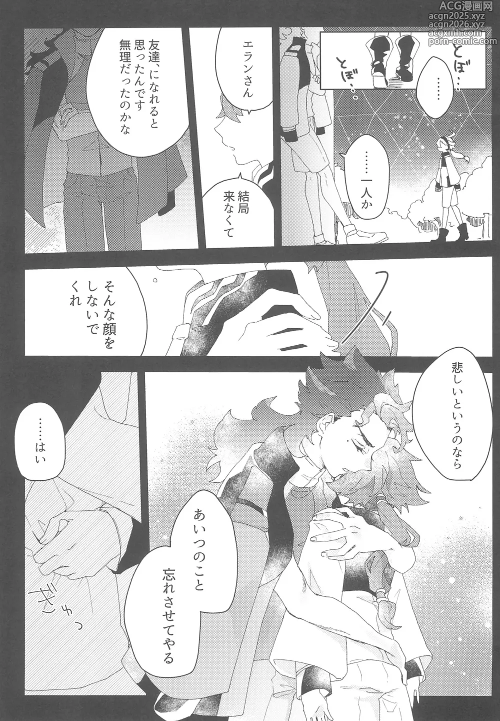 Page 10 of doujinshi Moshi Anata to Konyaku Shita no Nara