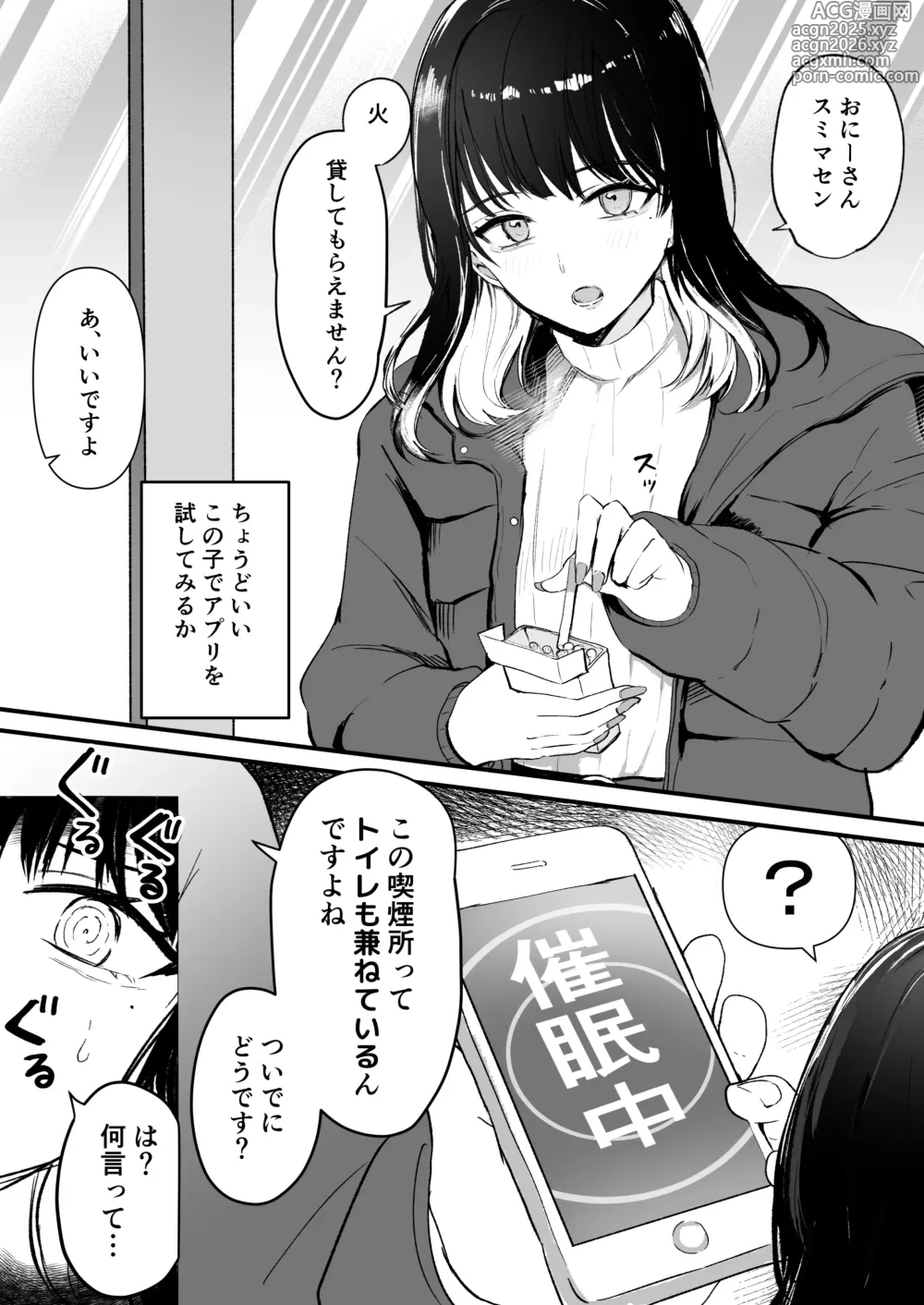 Page 1 of doujinshi 催眠アプリを使ってみた