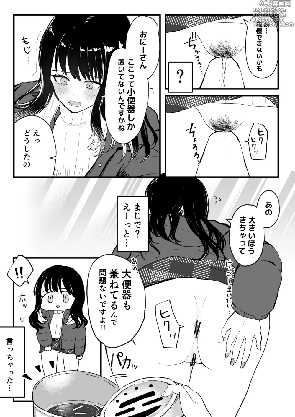 Page 3 of doujinshi 催眠アプリを使ってみた