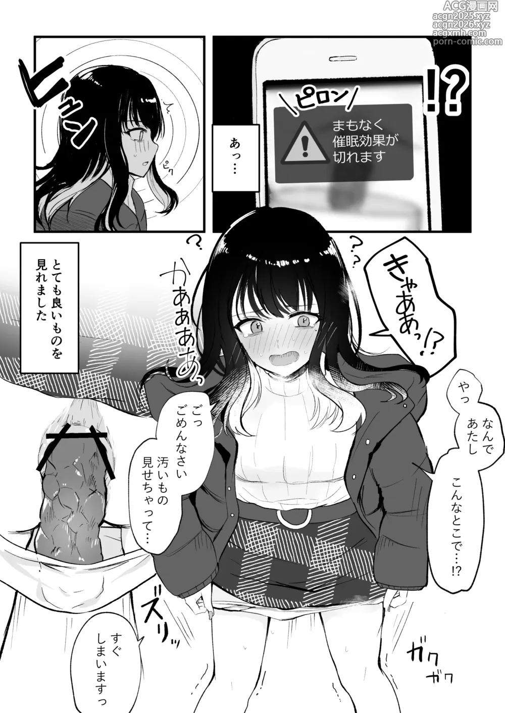 Page 5 of doujinshi 催眠アプリを使ってみた