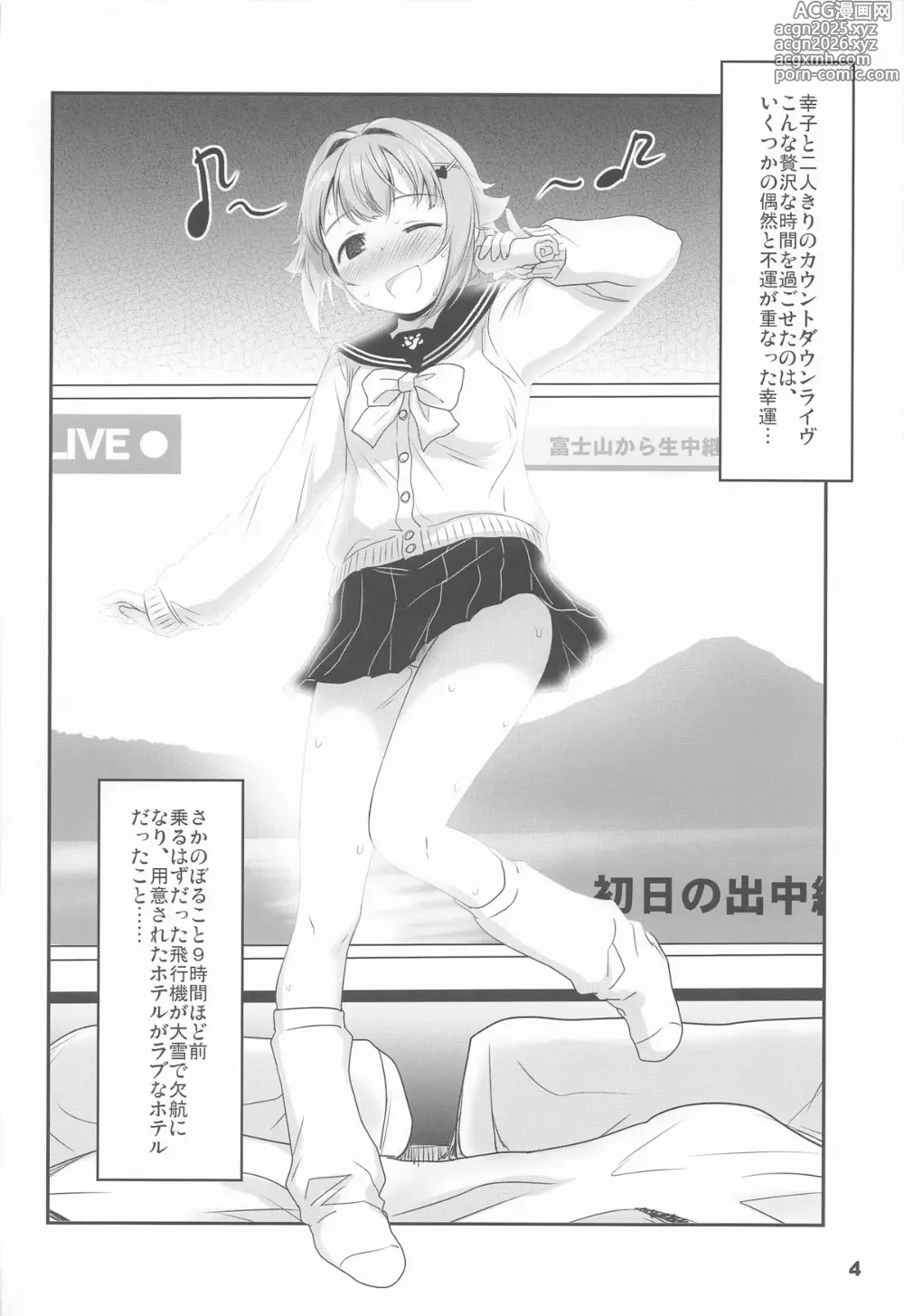 Page 3 of doujinshi Koshimizu Sachiko to Futarikiri, LoveHo de Countdown LIVE!