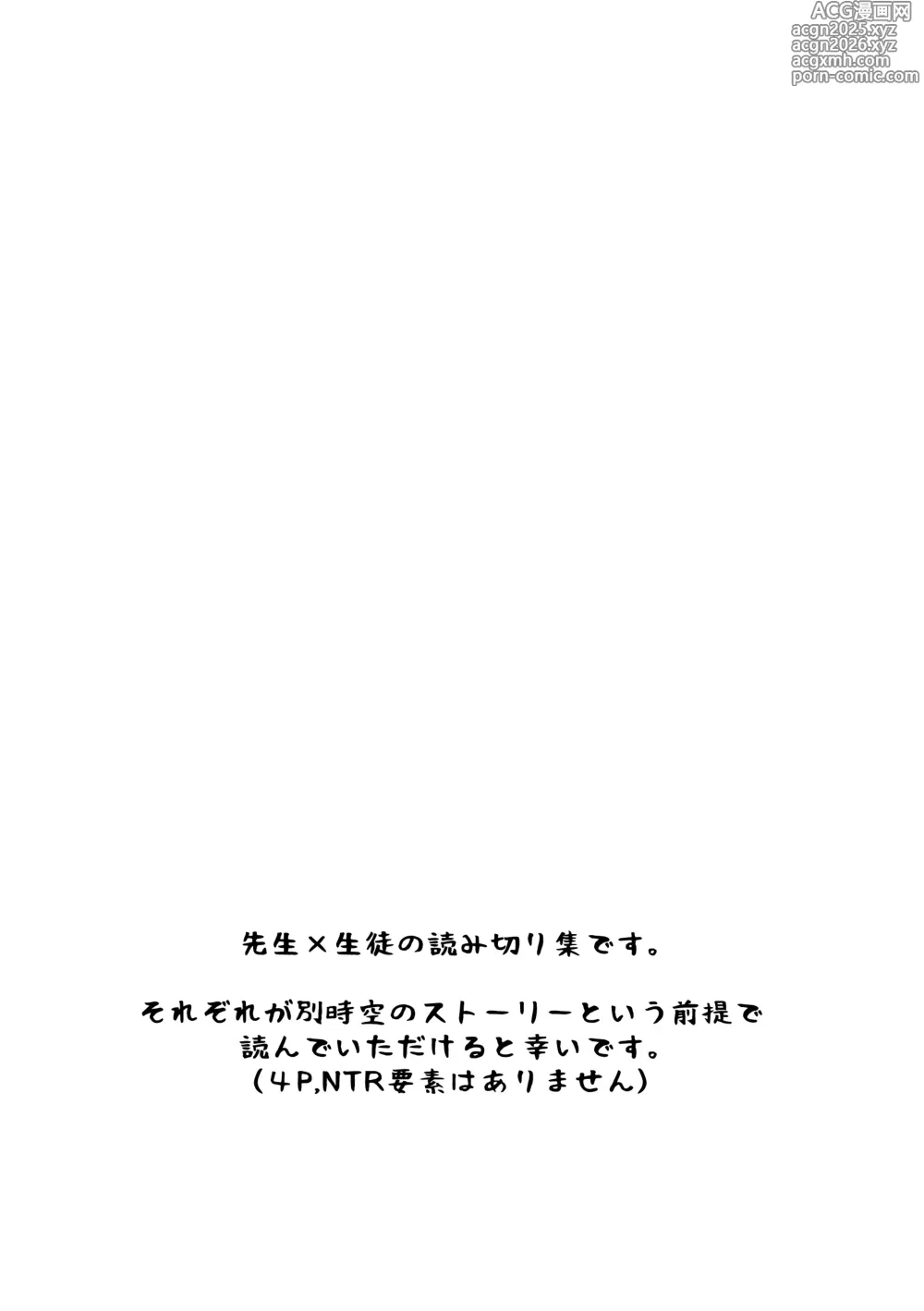 Page 3 of doujinshi ×× to Sensei to.