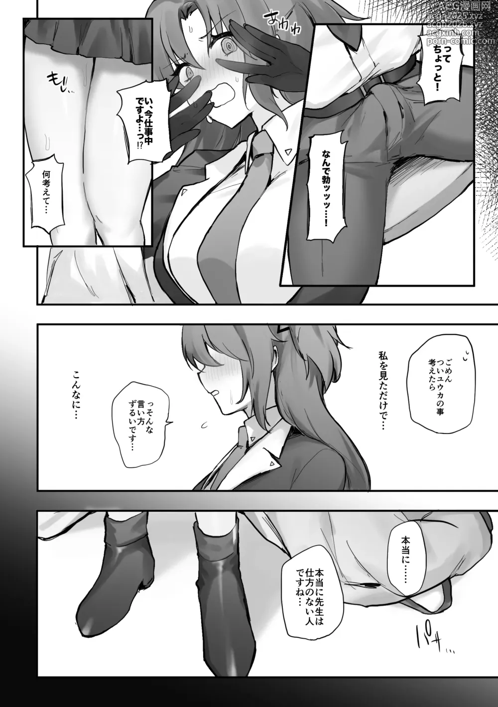 Page 5 of doujinshi ×× to Sensei to.