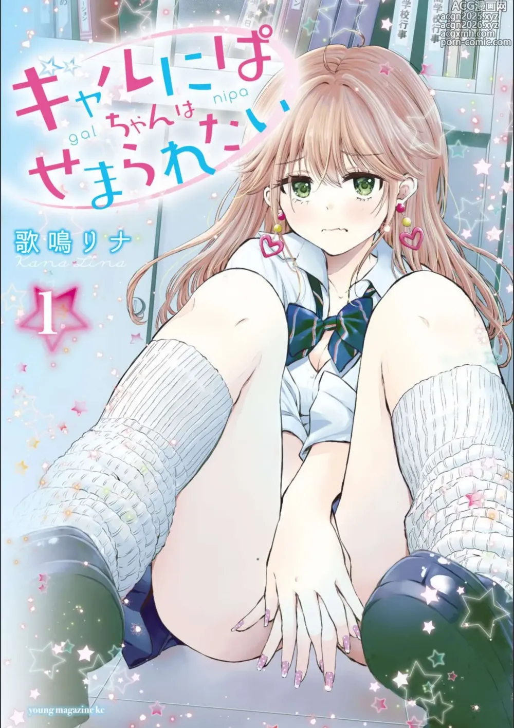 Page 1 of manga Gal Nipa-chan wa Semararetai Vol.1
