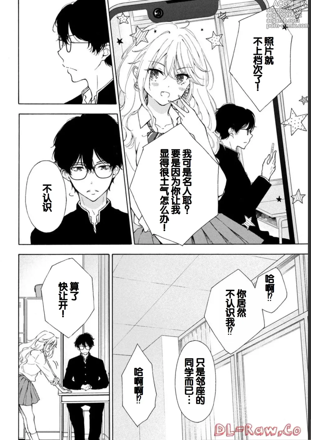 Page 8 of manga Gal Nipa-chan wa Semararetai Vol.1