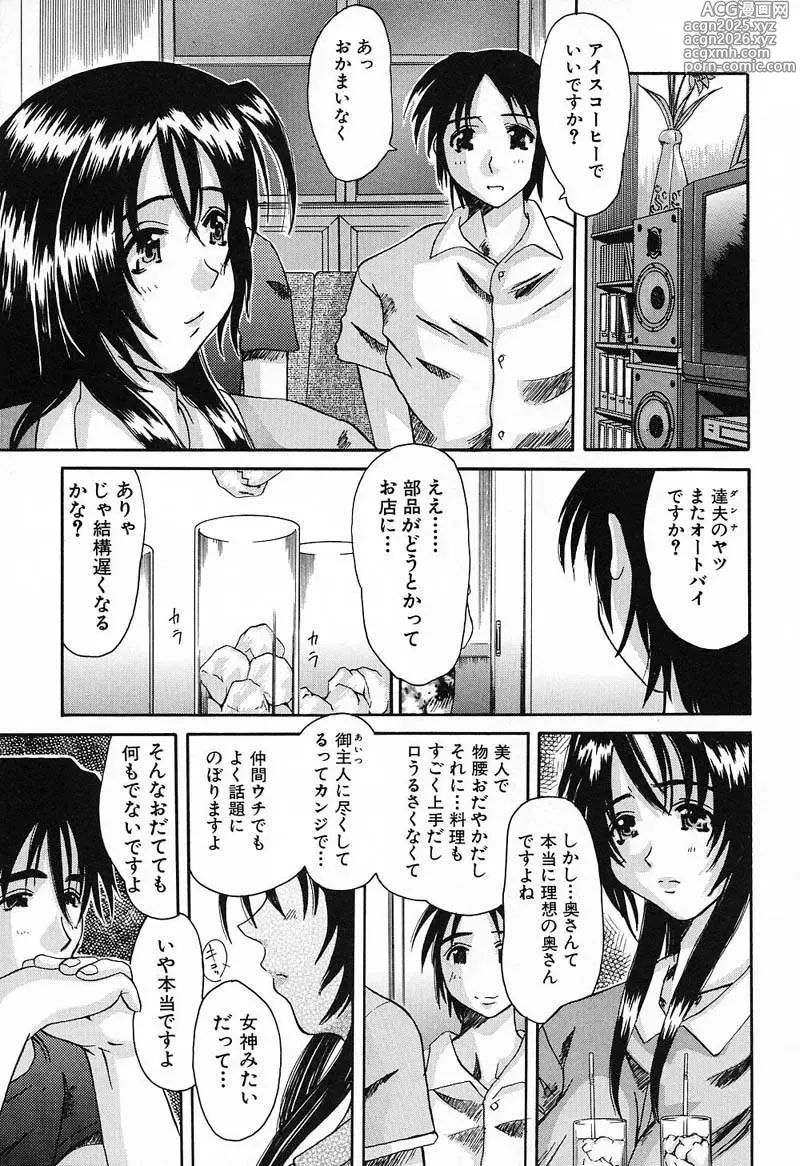 Page 14 of manga Bust EROS