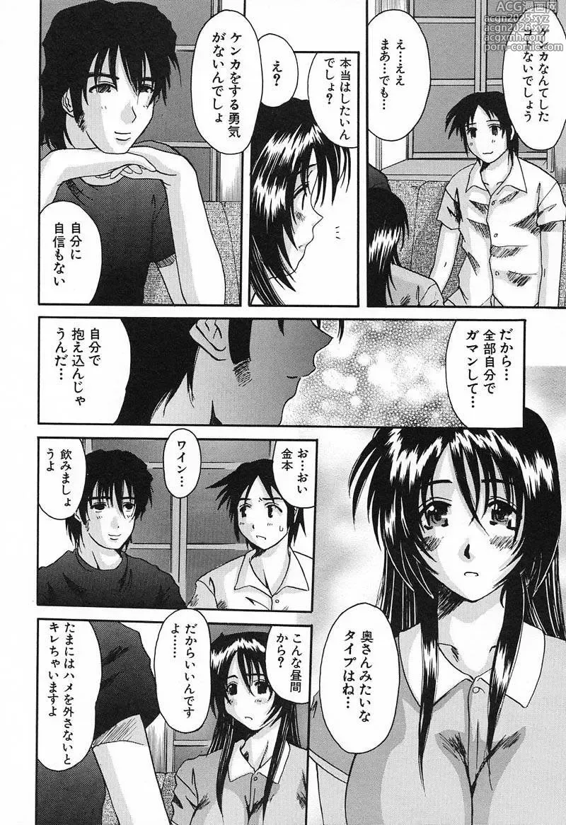 Page 15 of manga Bust EROS