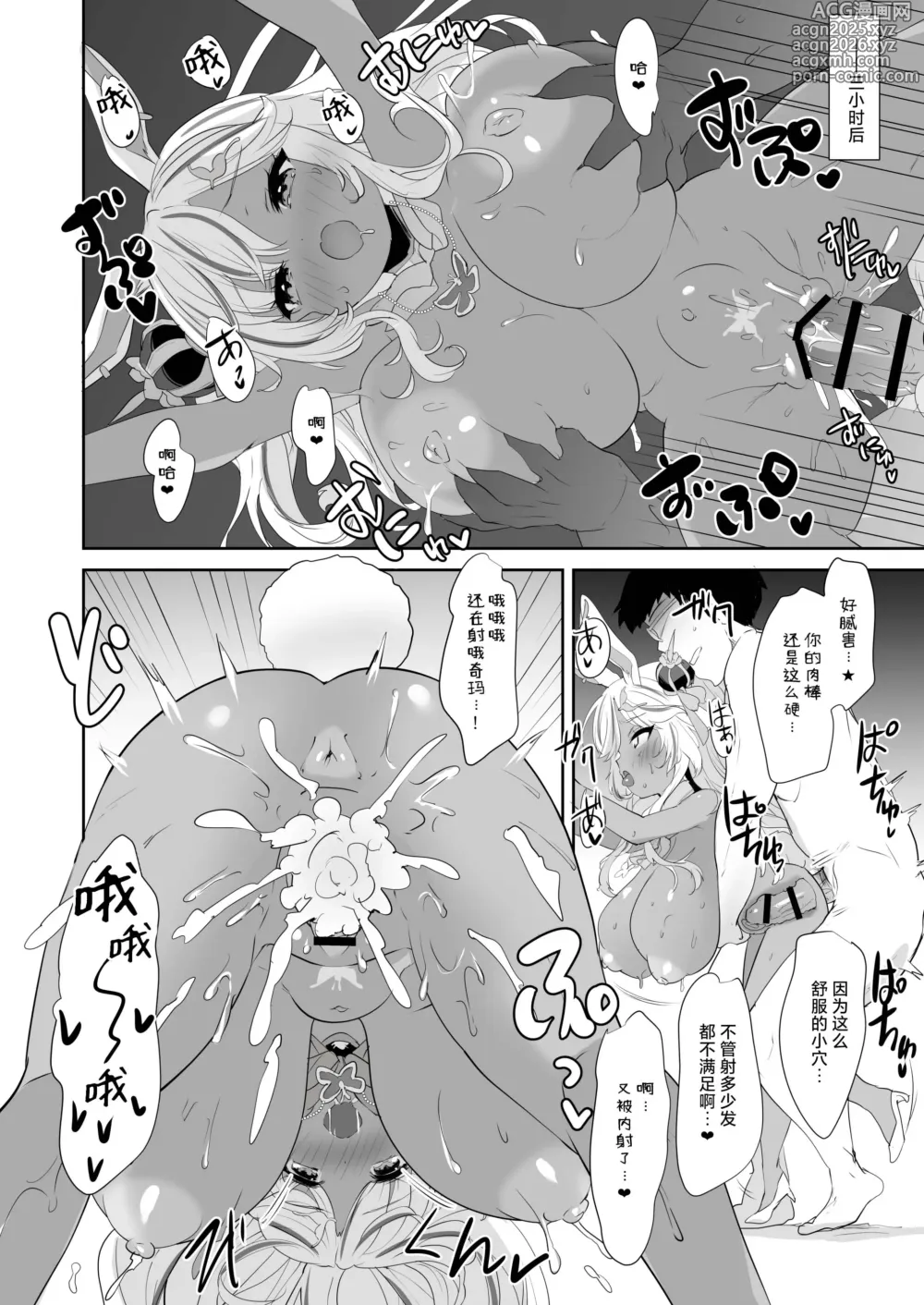 Page 15 of doujinshi Usamimi Princess to Isekai Kozukuri Life!! 4