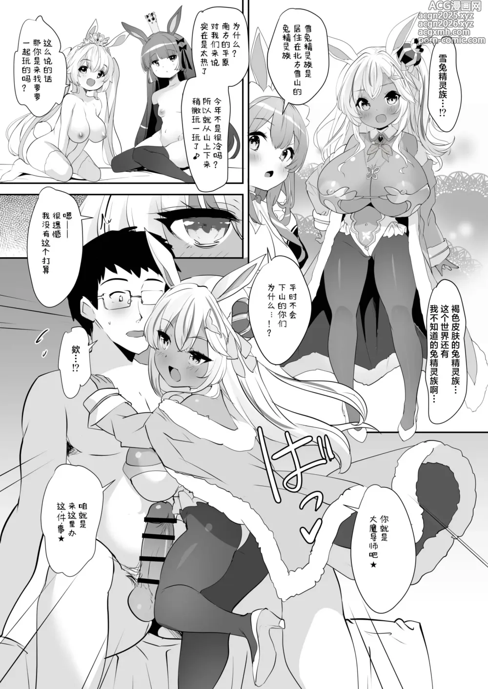 Page 8 of doujinshi Usamimi Princess to Isekai Kozukuri Life!! 4