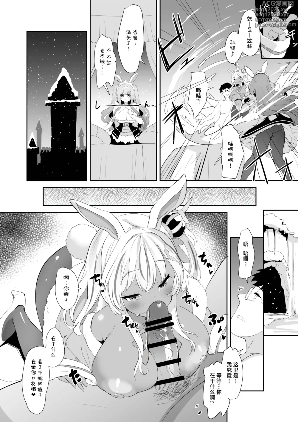 Page 9 of doujinshi Usamimi Princess to Isekai Kozukuri Life!! 4