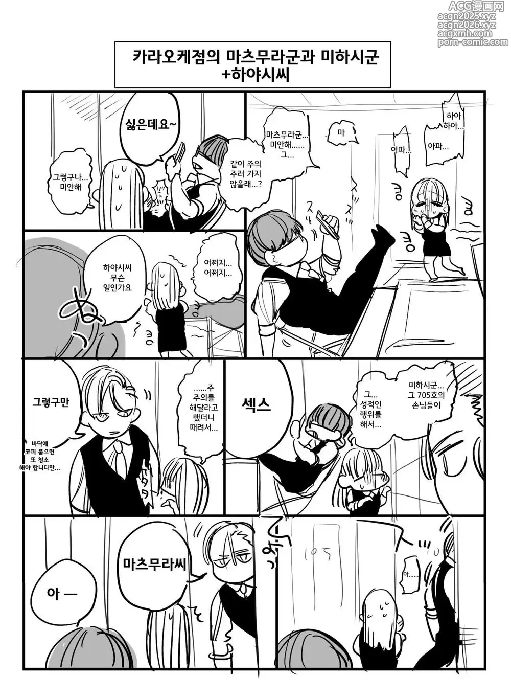 Page 18 of doujinshi 노래방 가게의! 하야시씨 모음