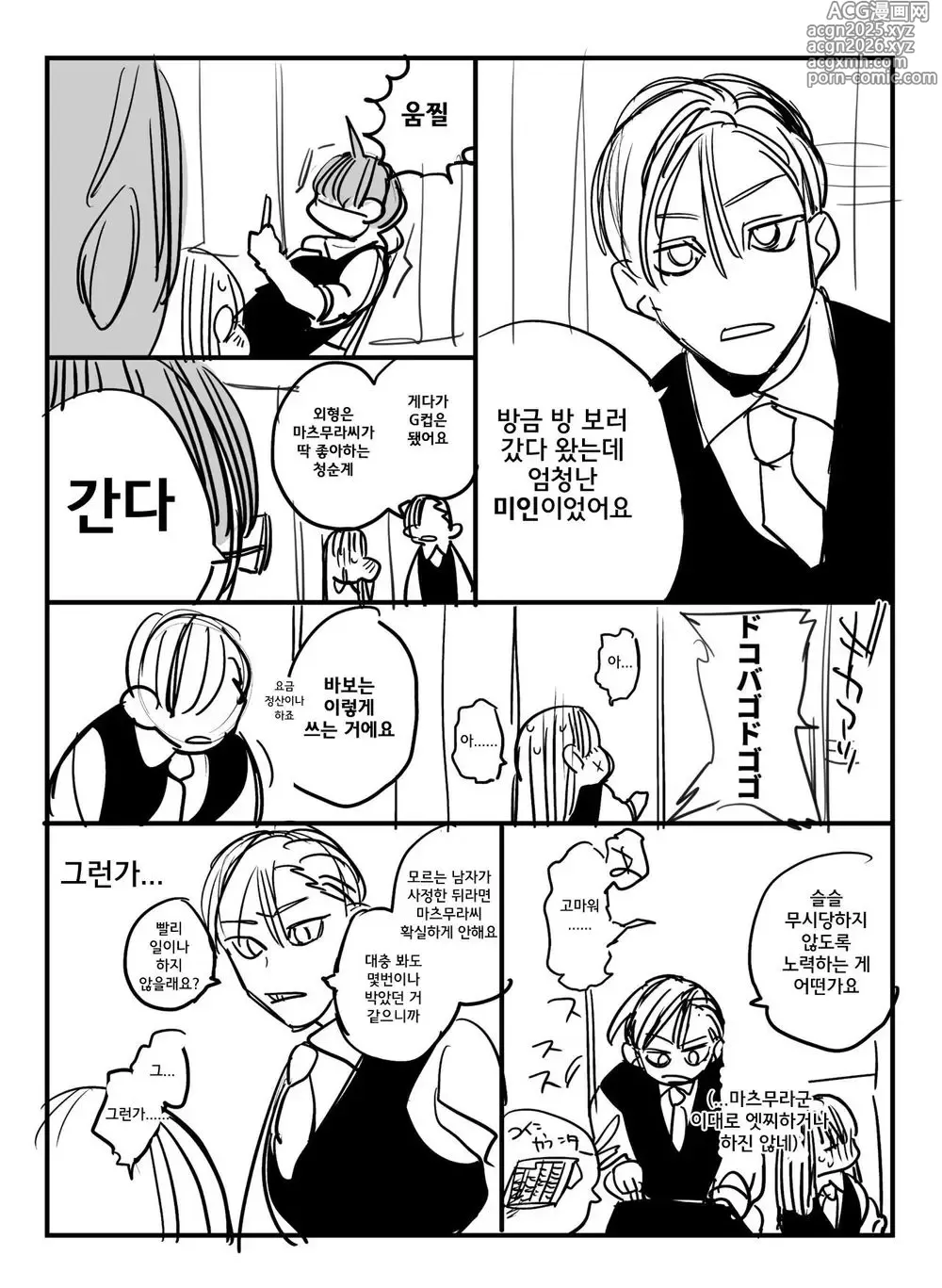 Page 19 of doujinshi 노래방 가게의! 하야시씨 모음
