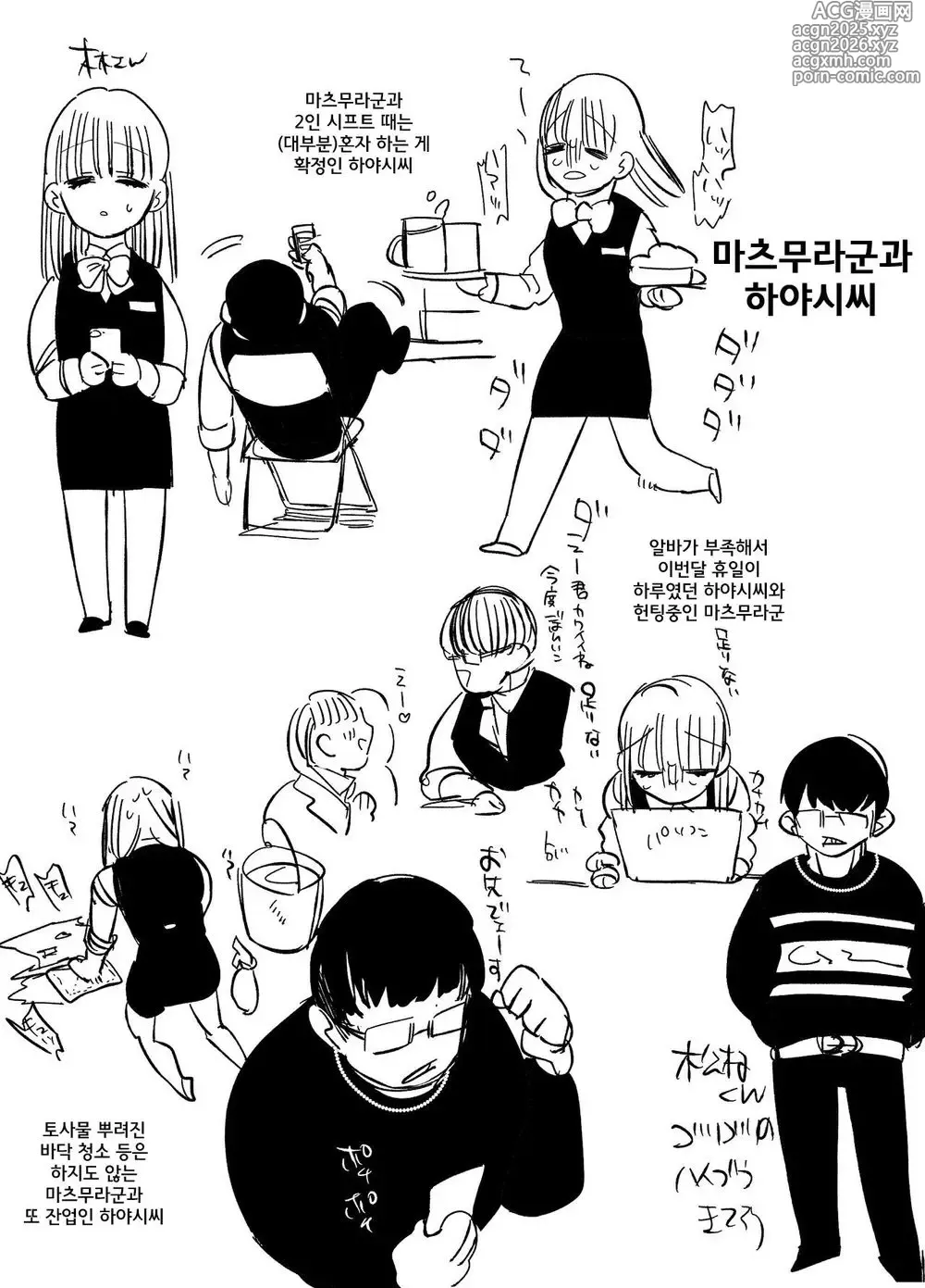 Page 20 of doujinshi 노래방 가게의! 하야시씨 모음