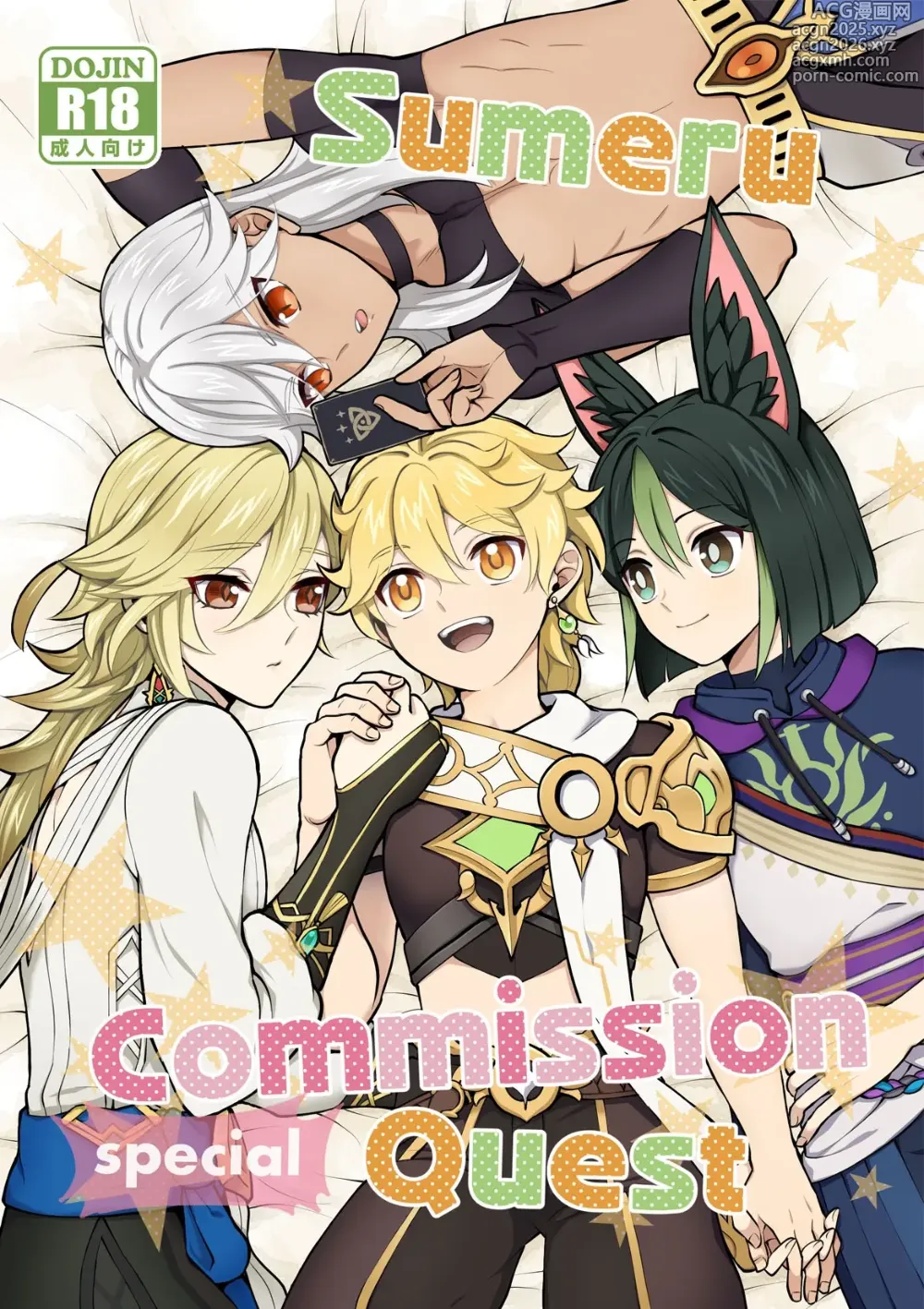 Page 2 of doujinshi Sumeru Commission Quest