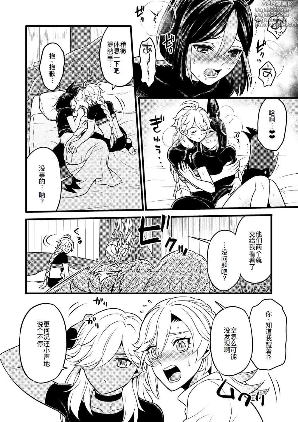 Page 12 of doujinshi Sumeru Commission Quest