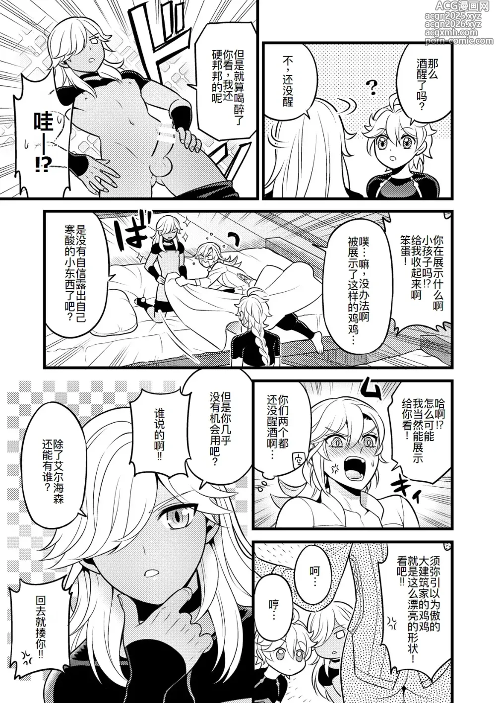 Page 13 of doujinshi Sumeru Commission Quest