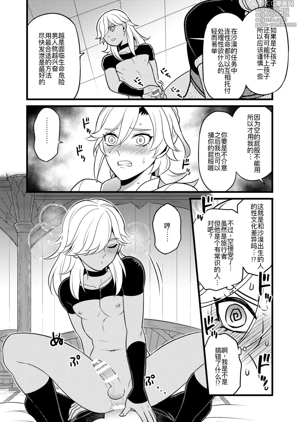 Page 16 of doujinshi Sumeru Commission Quest