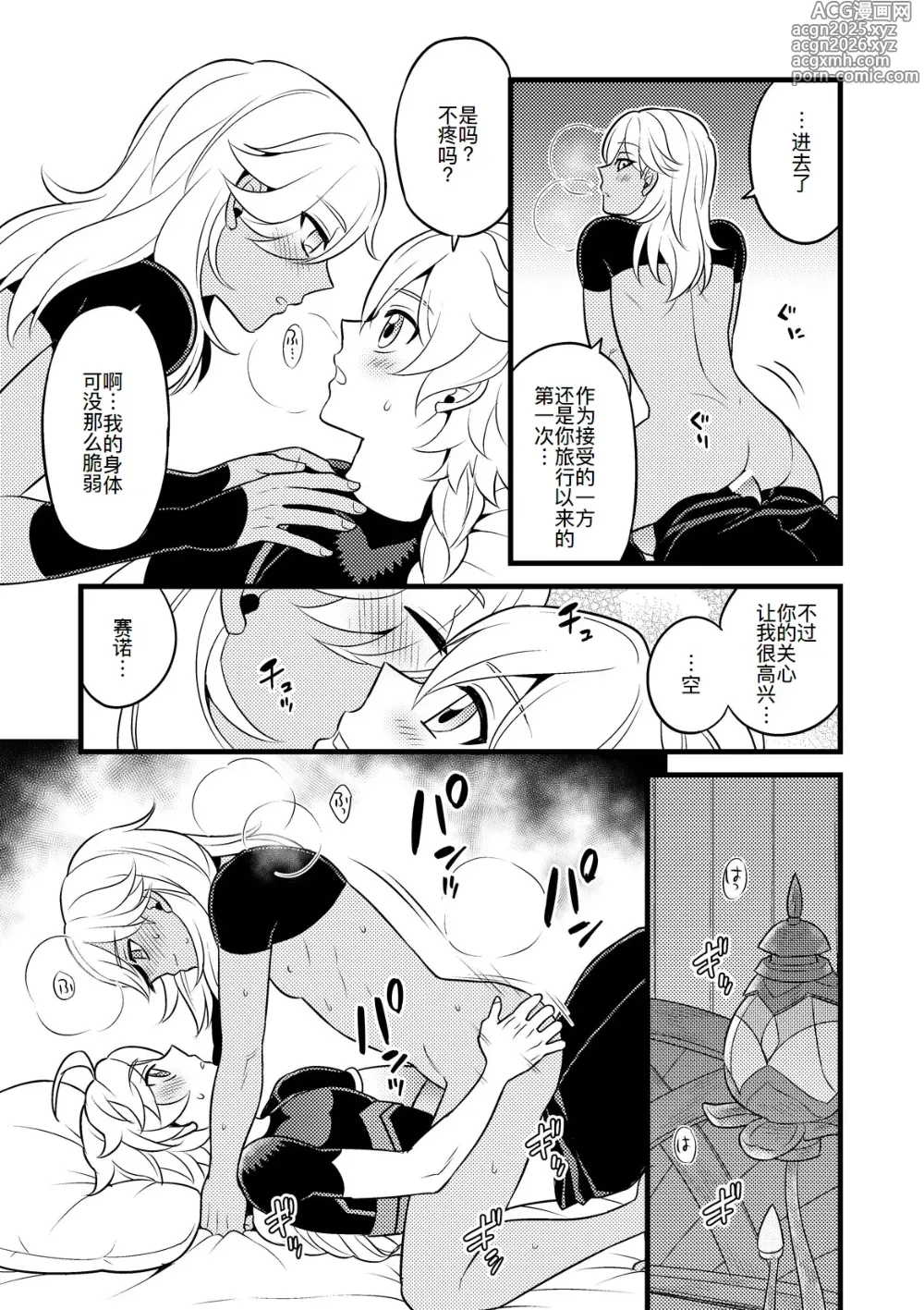 Page 17 of doujinshi Sumeru Commission Quest