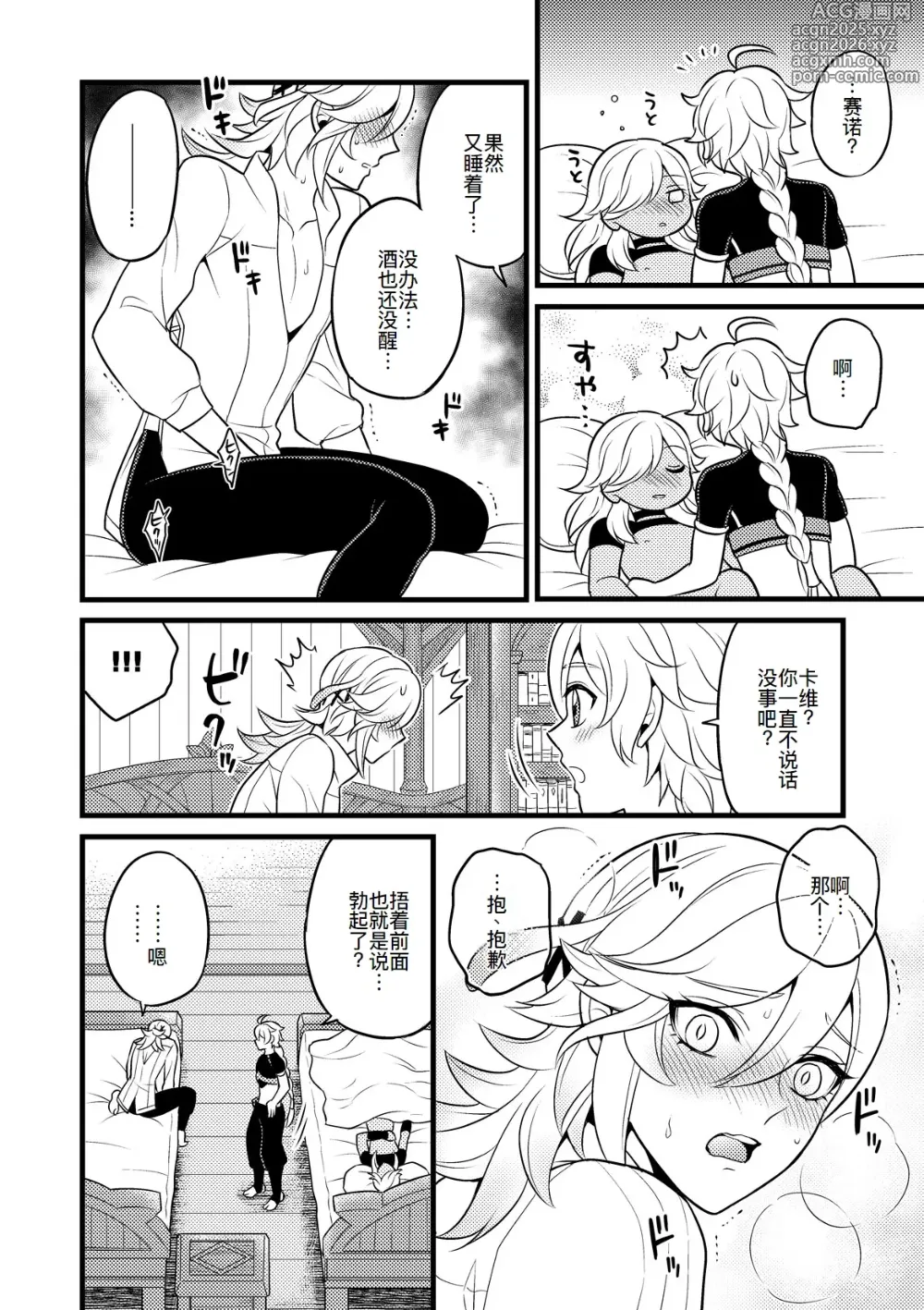 Page 20 of doujinshi Sumeru Commission Quest